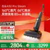【全国补贴15%】石头洗地机A30ProSteam蒸汽热水0缠超薄吸拖一体