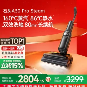 【全国补贴15%】石头洗地机A30ProSteam蒸汽热水0缠超薄吸拖一体
